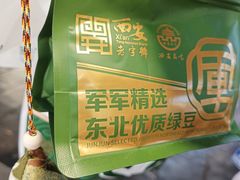 -清真军军绿豆糕(回坊总店)