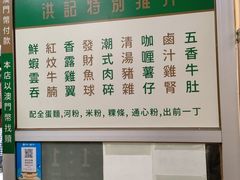 -万利洪记粉面美食