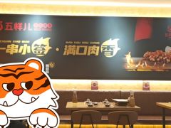大堂-五样儿西昌小签签烤串(建设路店)