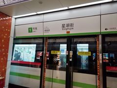 -星湖街(地铁站)