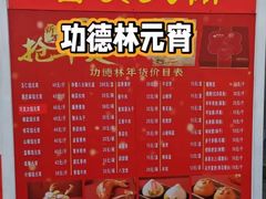 -功德林素菜饭庄(前门店)
