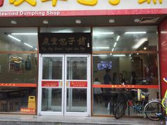 门面-庆丰包子铺(紫贵庄园店)