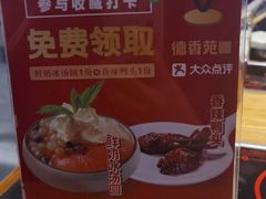 -德香苑脆皮烤鸭·经典(爱融荟城店)