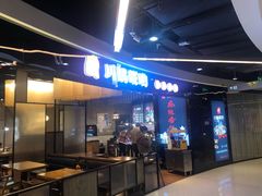 门面-川锅哎哟·麻辣香锅(国大城市广场店)