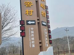 -水峪民俗村