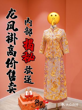 揭露出️龙凤褂不为人知的秘密️