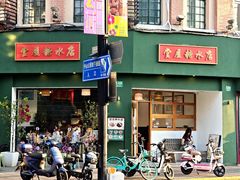 -堂屋糖水店(愚园店)
