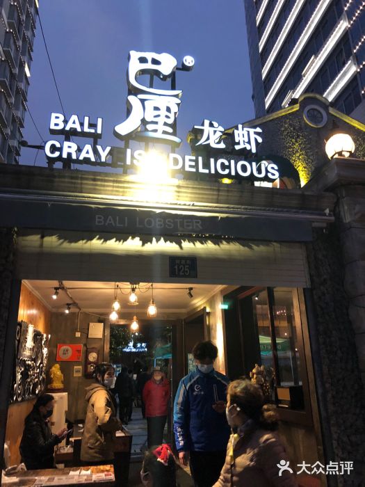 巴厘龙虾·榜首油焖大虾(洞庭·艺术洋房店)门面图片