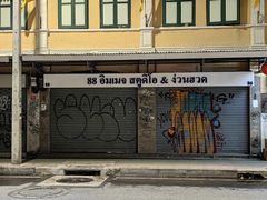-考山路