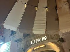 -IL TEATRO 精品意大利餐厅
