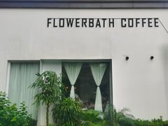 -花沐 FLOWER BATH(凤凰城店)