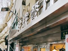 -玲珑餐厅(陕西南路店)