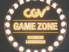 -CGV影城(滨江天街IMAX店)