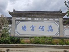 -石羊古镇