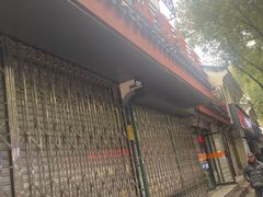 门面-杨招娣糕点(装驾桥巷店)