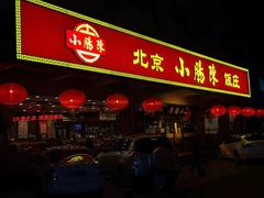 门面-北京小肠陈饭庄(方庄店)