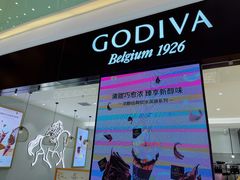 -GODIVA(王府井apm店)