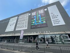 -上海当代艺术博物馆