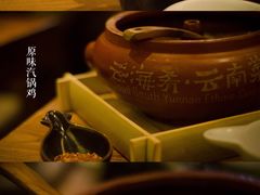 -云海肴·汽锅鸡·云南菜(高德置地店)