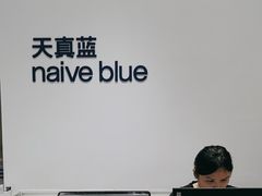 -天真蓝照相馆(中华广场店)