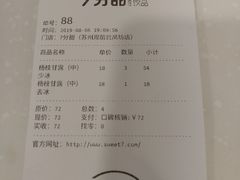 账单-7分甜(观前碧凤坊店)