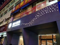 门面-苗乡米线(建军路店)