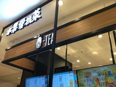 -茶百道(柏威年店)