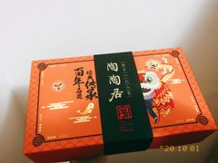 -陶陶居饼家(惠福东路店)