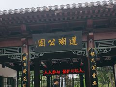 -莲湖公园