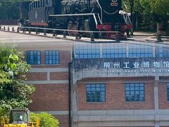 -柳州工业博物馆