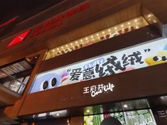 -王府井百货(总府店)