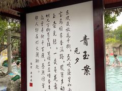 -天赐温泉