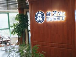 -米娜男士新国潮理发馆