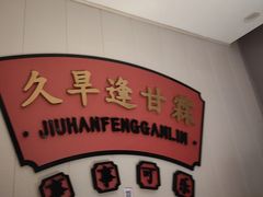 -蜀滋香鲜鱼美蛙火锅(339店)