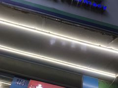 门面-裕丰西湖干菜饼