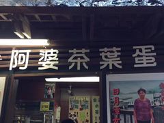 -日月潭
