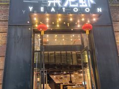 门面-一棠龙虾•王牌虾球(楚河汉街店)