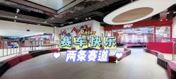 点击看大图 -速度小子卡丁车(基盛万科里店)