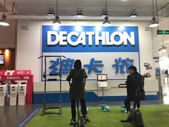 -迪卡侬(袁家岗店)