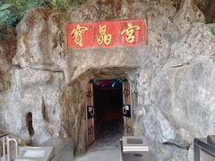 -宝晶宫旅游景区