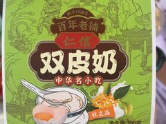 -仁信双皮奶(广州南站店)
