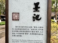 -墨池公园
