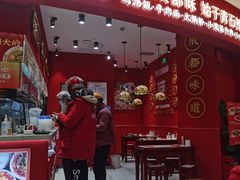 门面-71号豆汤饭·成都小馆(华府大道店)