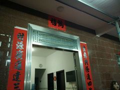 门面-老地方美食