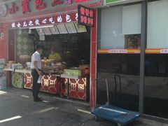 门面-小霞包点(香雪店)