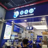 喝奶茶一点也不担心减肥，奶补钙茶去油[调皮]
