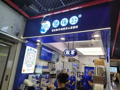 -煲珠公·老红糖珍珠奶茶(长宁龙之梦店)