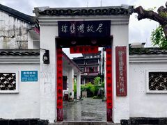 -徐悲鸿故居