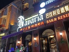 -巴伐利亚啤酒坊(意式风情街店)