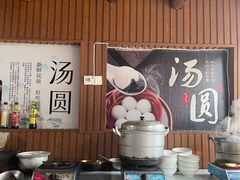 -黄三汤圆